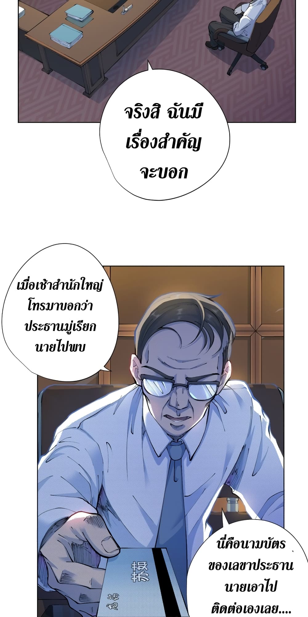 Wang Pai Shen Yi ตอนที่ 17 (32)